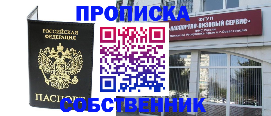 прописка для кредита в Перми