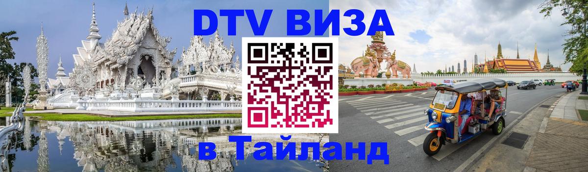 Цены на DTV визу в Таиланд — пакеты услуг, достаточно даже паспорта - 